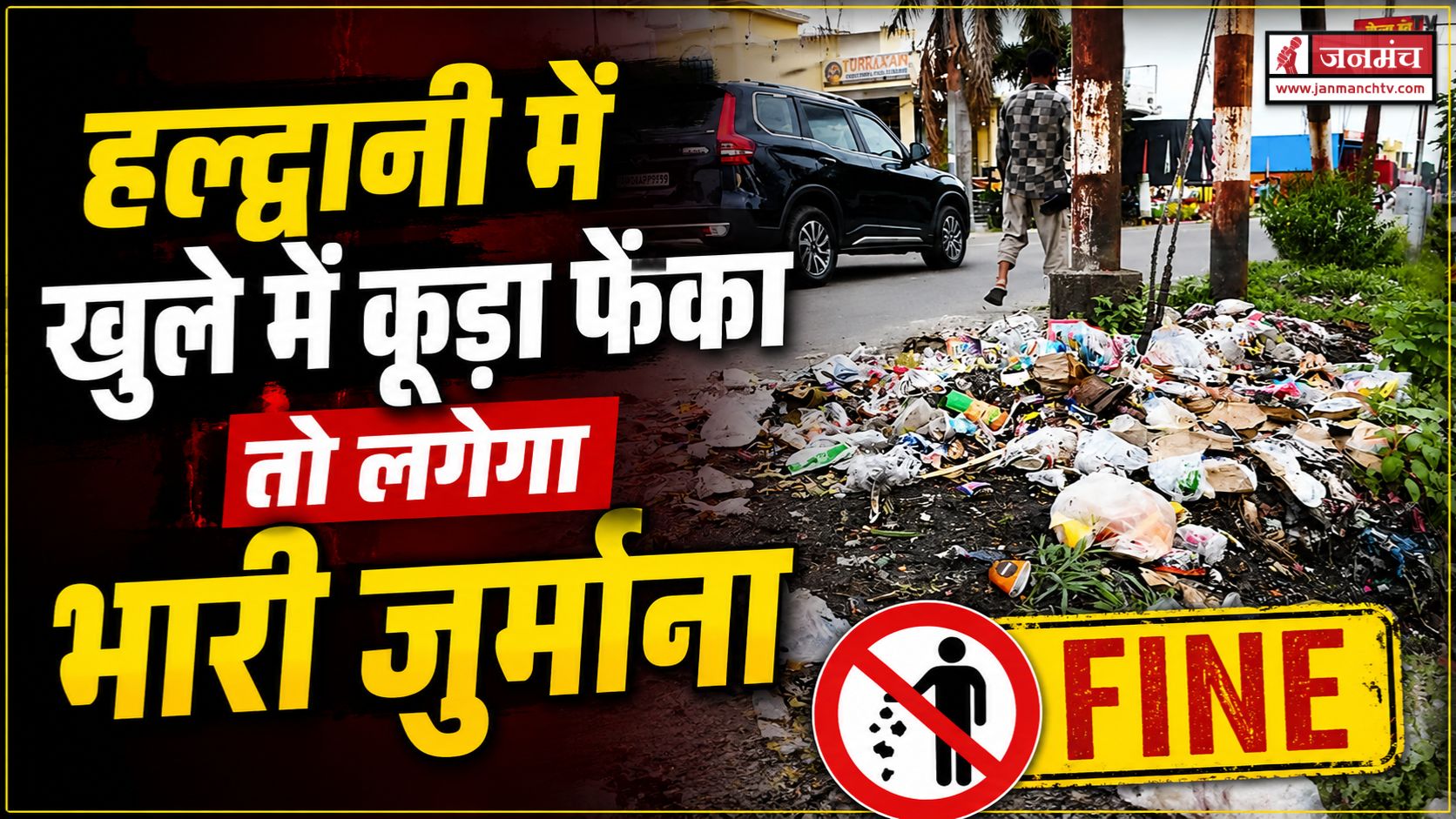 HALDWANI NEWS