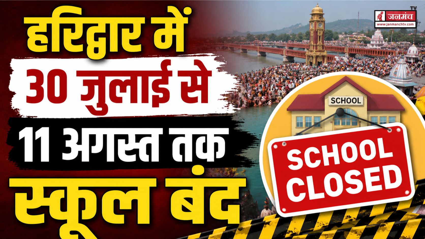 HARIDWAR NEWS