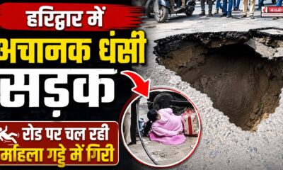 HARIDWAR NEWS