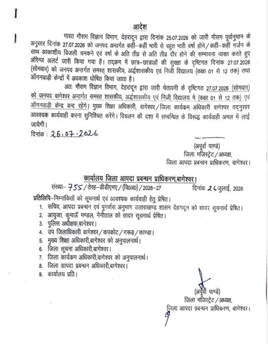 Bageshwar News