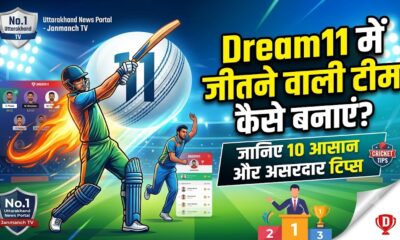 How To Make Dream11 Team