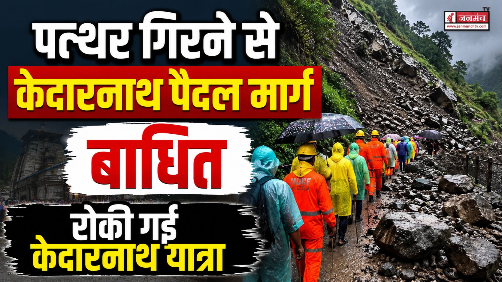 KEDARNATH YATRA UPDATE