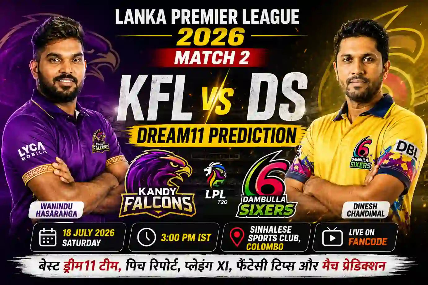 KFL vs DS Dream11 Team Match 2 LPL 2026 Fantasy Prediction in Hindi