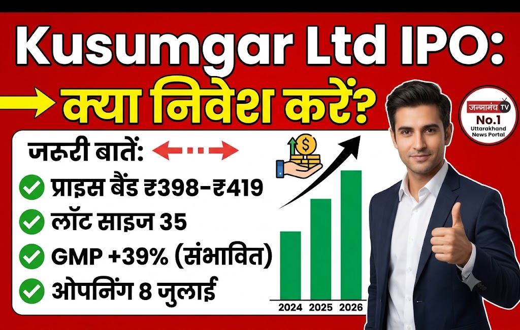 Kusumgar Ltd IPO