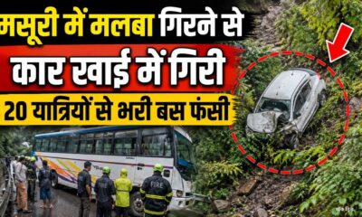 MUSSOORIE NEWS