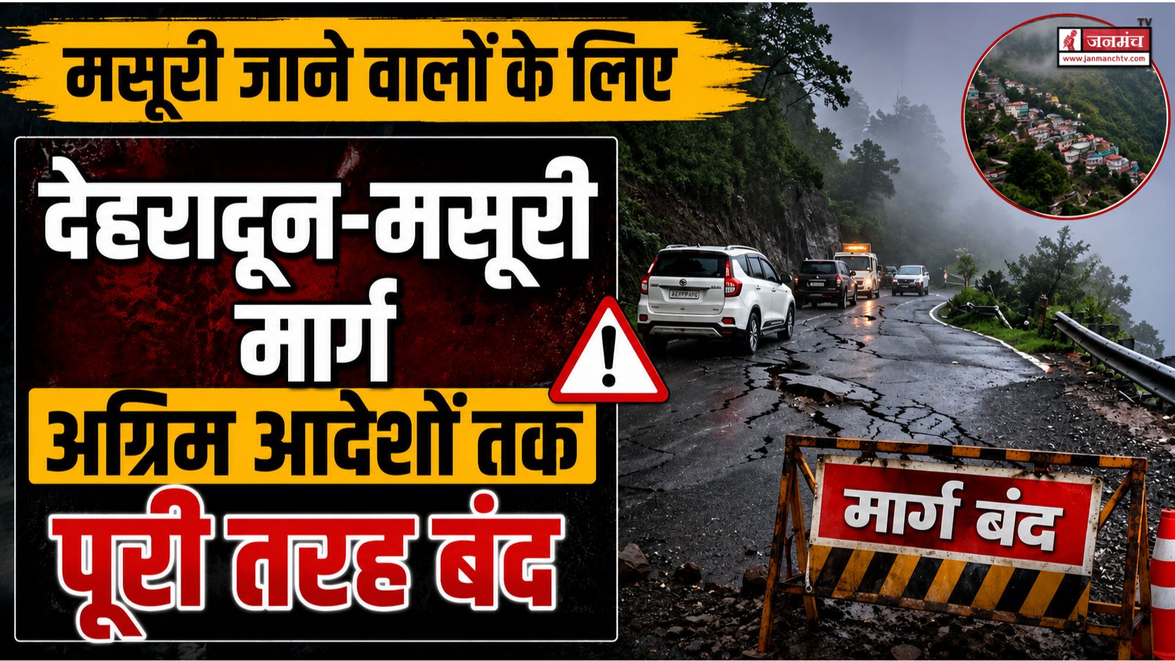 MUSSOORIE NEWS