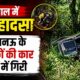 NAINITAL ACCIDENT