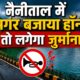 NAINITAL NEWS