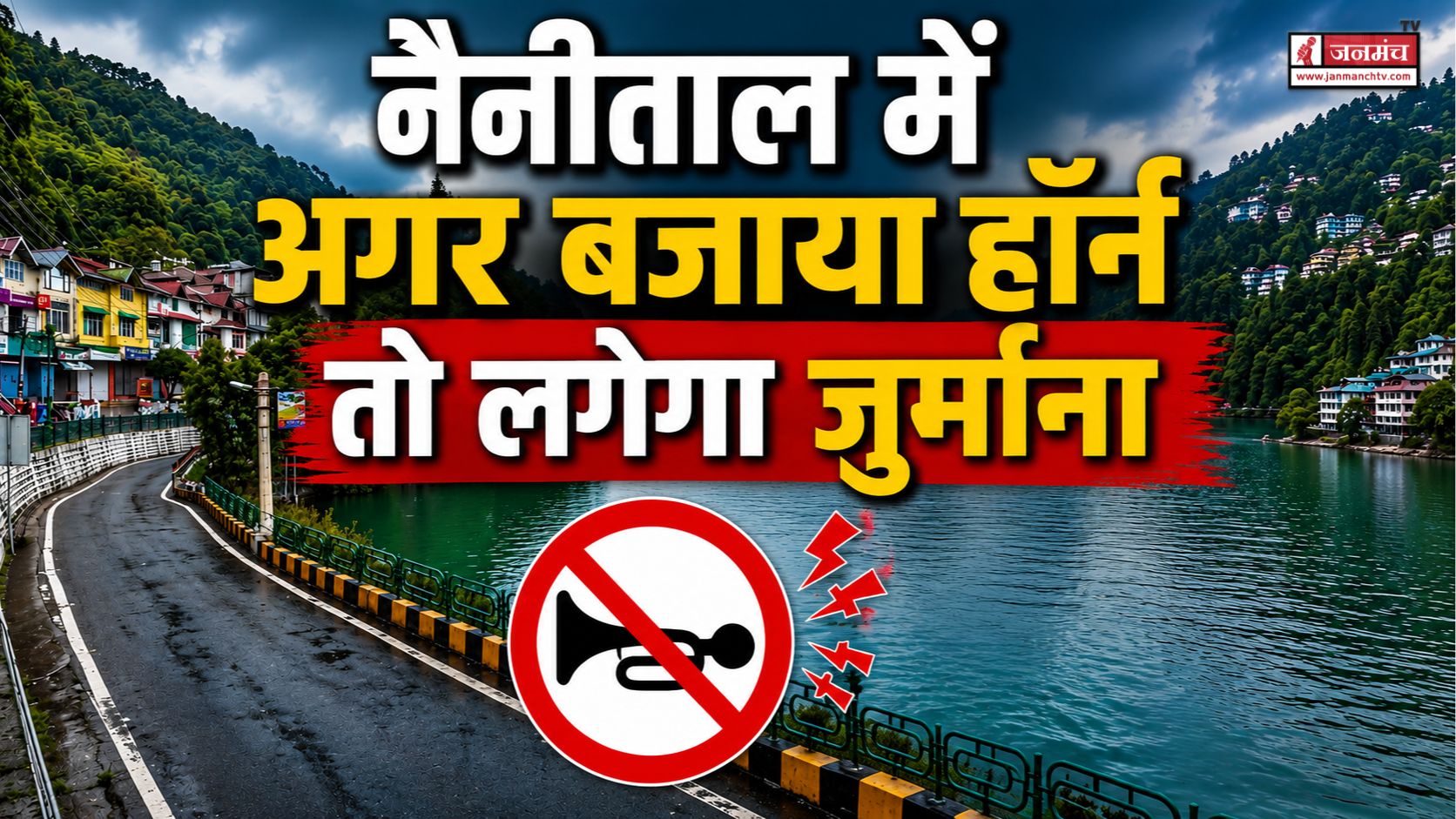 NAINITAL NEWS