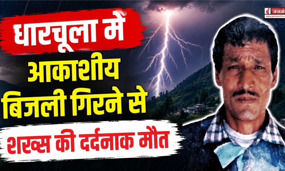 Pithoragarh News