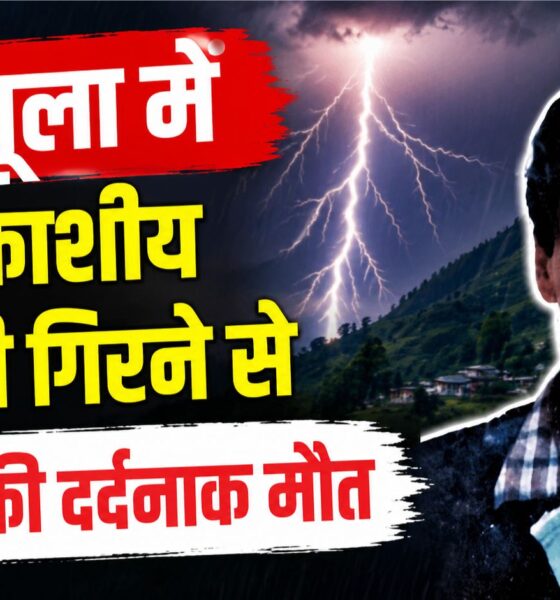 Pithoragarh News
