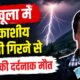Pithoragarh News