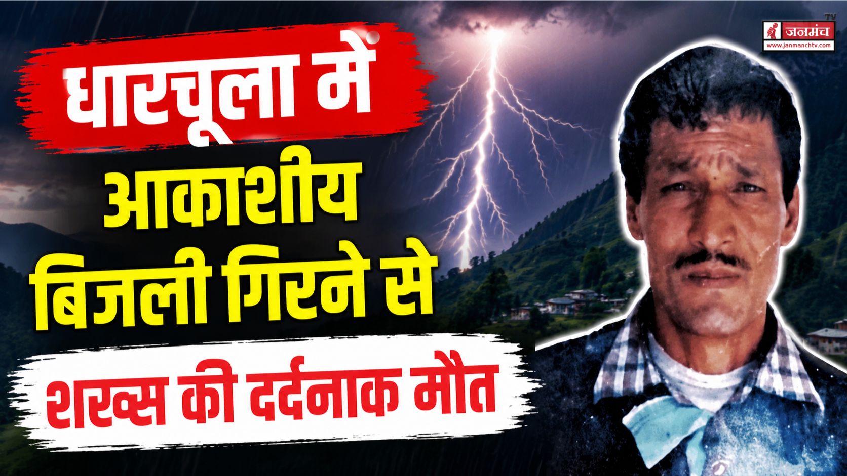 Pithoragarh News