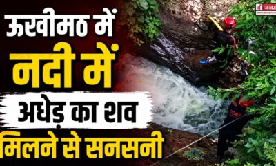 RUDRAPRAYAG NEWS