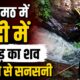 RUDRAPRAYAG NEWS