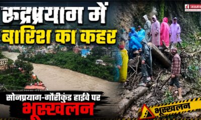 RUDRAPRAYAG NEWS
