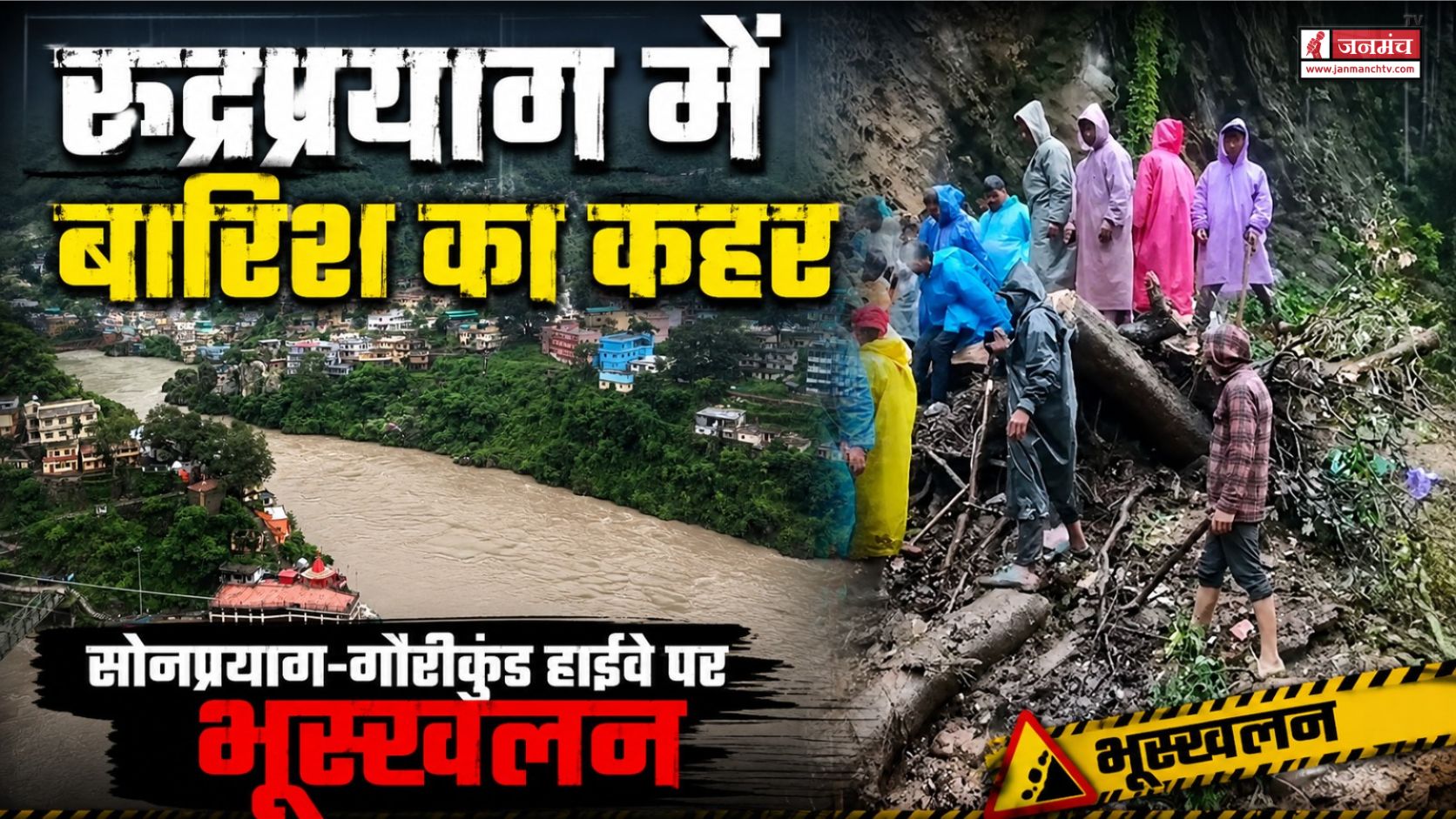RUDRAPRAYAG NEWS