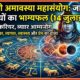 Raashifal 14 July 2026