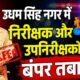 US NAGAR NEWS