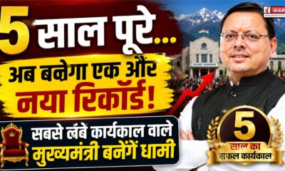 UTTARAKHAND POLITICS