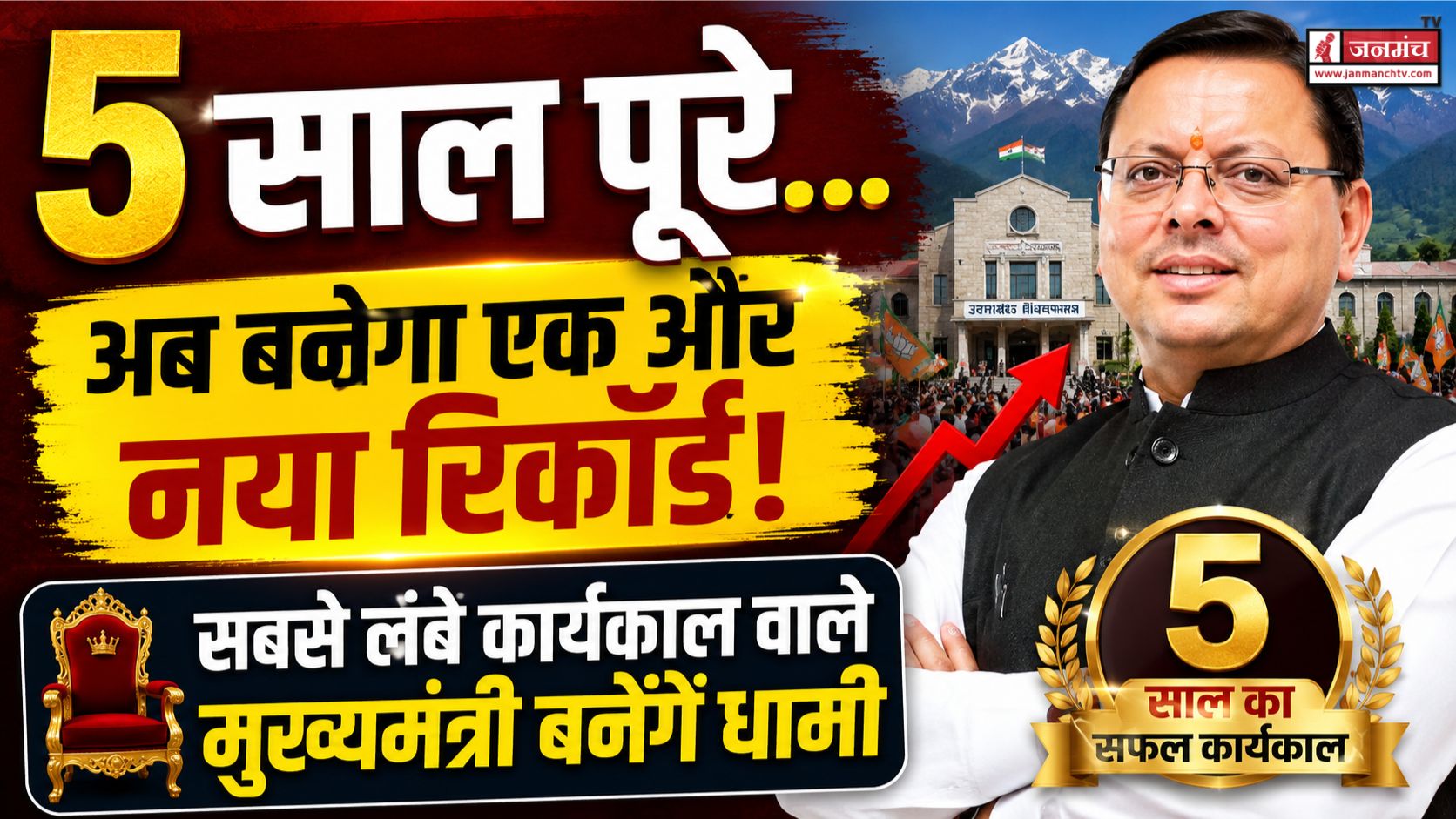 UTTARAKHAND POLITICS