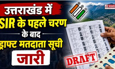 UTTARAKHAND NEWS