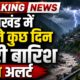 UTTARAKHAND WEATHER UPDATE