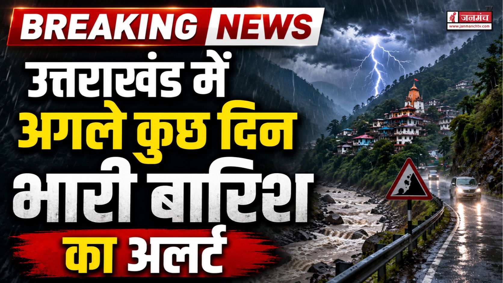 UTTARAKHAND WEATHER UPDATE