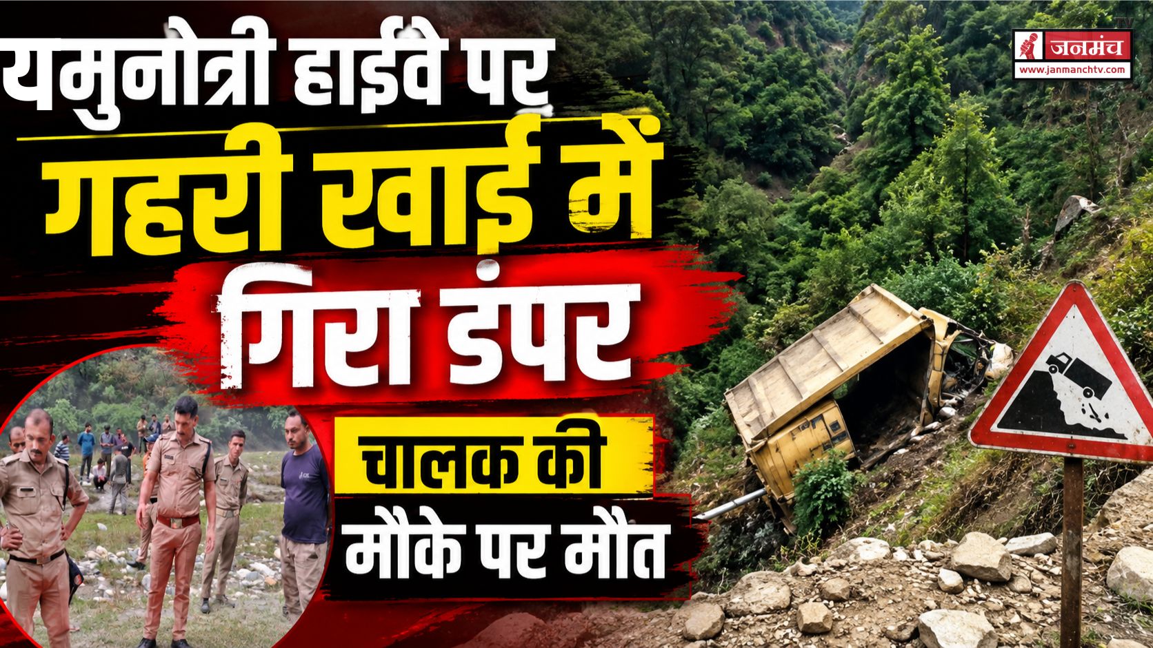 UTTARKASHI ACCIDENT