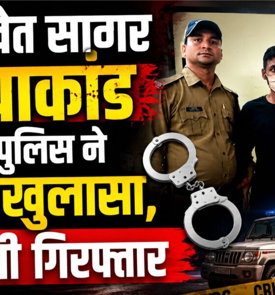 Ranikhet Sagar Murder Case