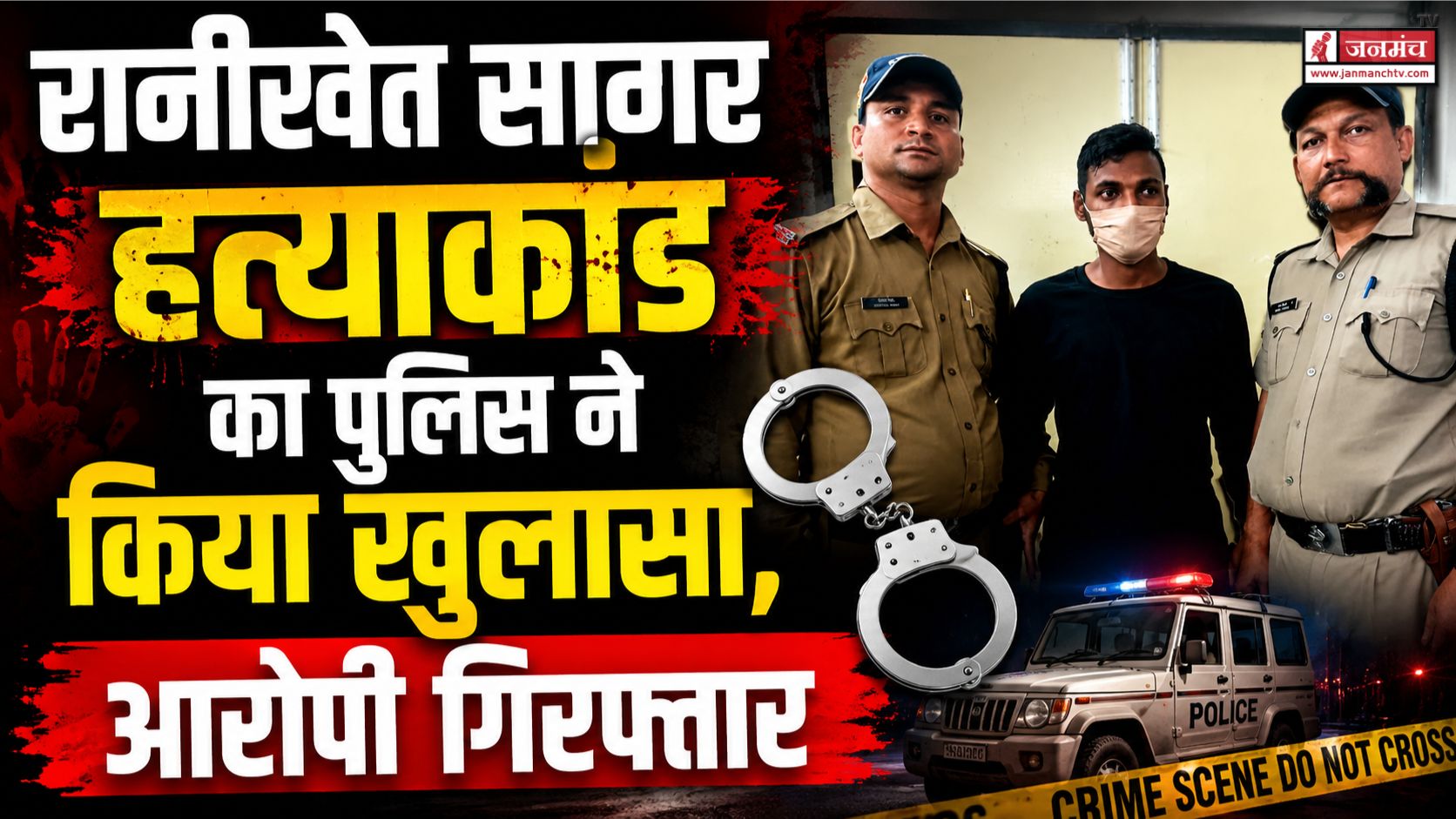 Ranikhet Sagar Murder Case