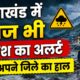 Uttarakhand Weather Alert