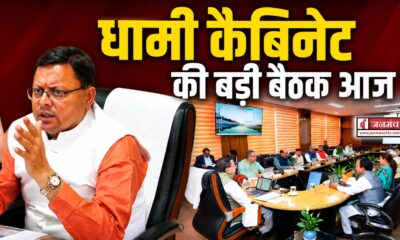Dhami Cabinet