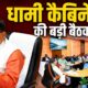 Dhami Cabinet