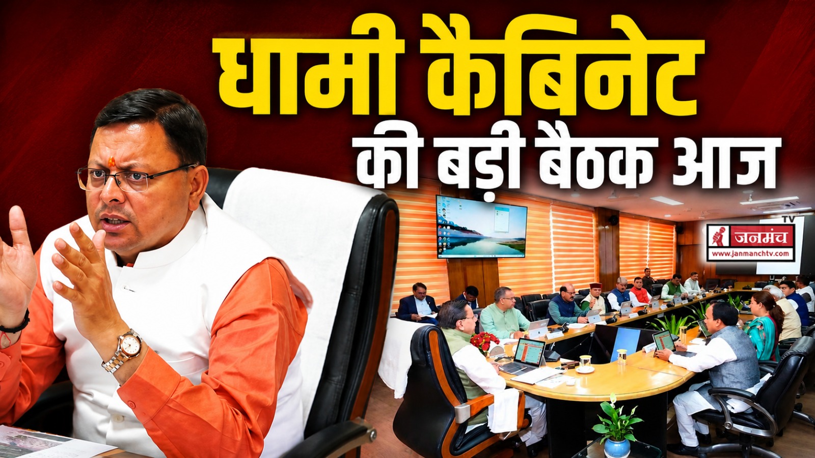 Dhami Cabinet