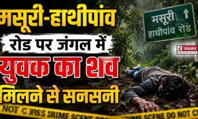 mussoorie news