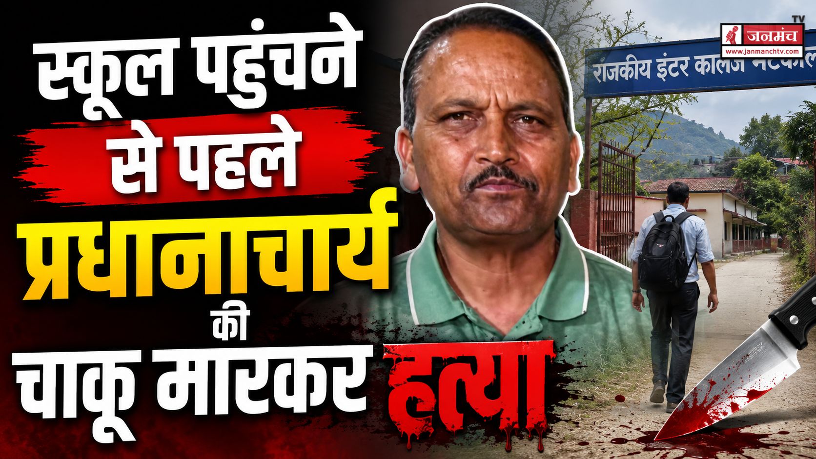 bageshwar news
