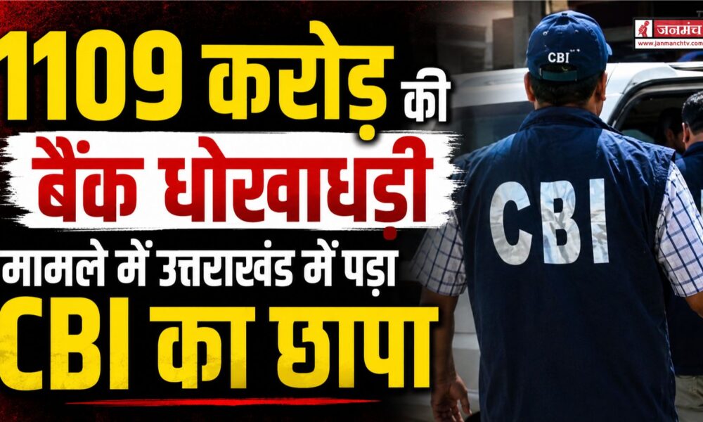 CBI Raid in Uttarakhand