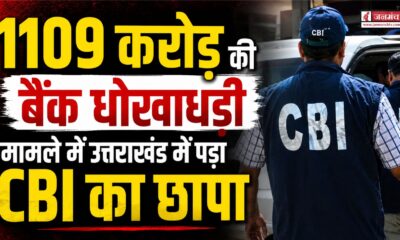 CBI Raid in Uttarakhand