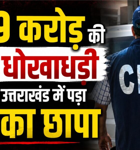 CBI Raid in Uttarakhand