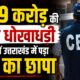 CBI Raid in Uttarakhand