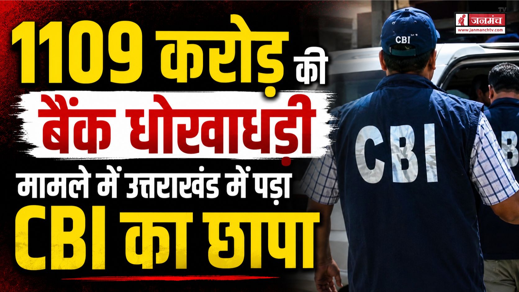 CBI Raid in Uttarakhand