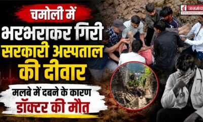chamoli news