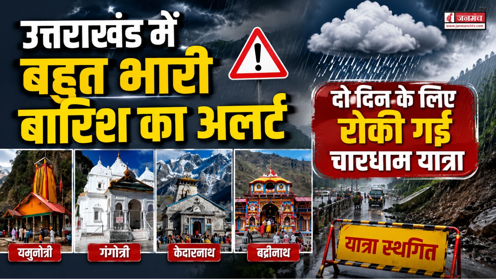 char dham yatra update
