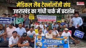 मेडिकल लैब टेक्नोलॉजी संघ उत्तराखंड का गांधी पार्क में प्रदर्शन, मांगों को लेकर सरकार के खिलाफ खोला मोर्चा