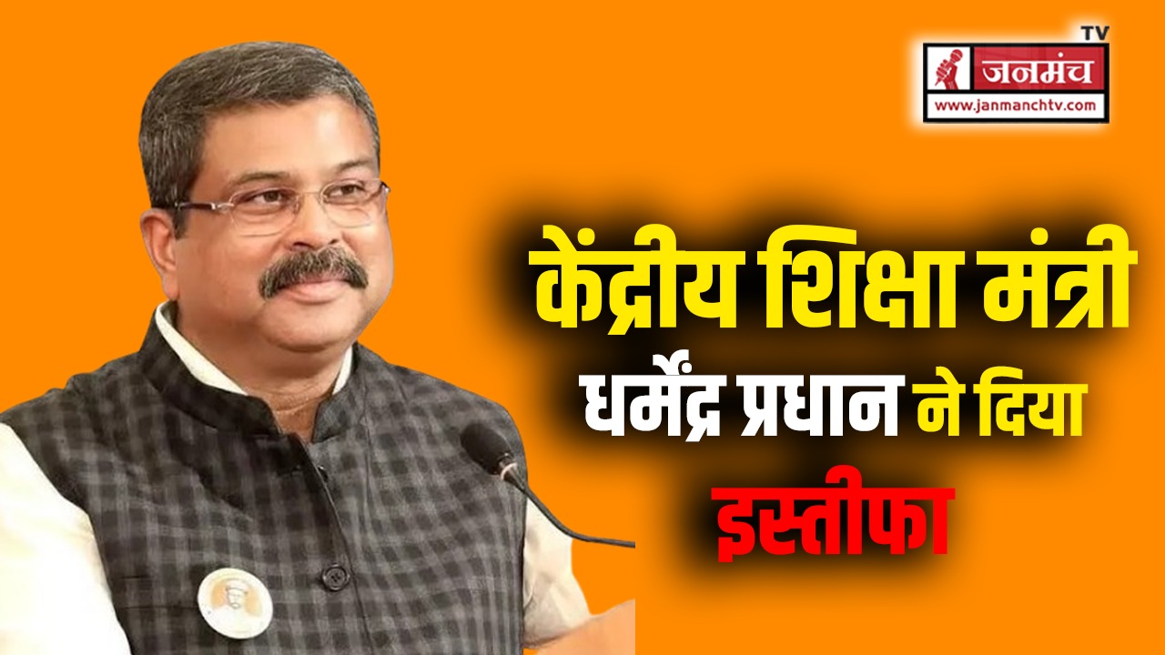 dharmendra pradhan resigns