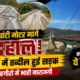 Dobra Chanti Motor Road Damaged, Accident Risk Rises