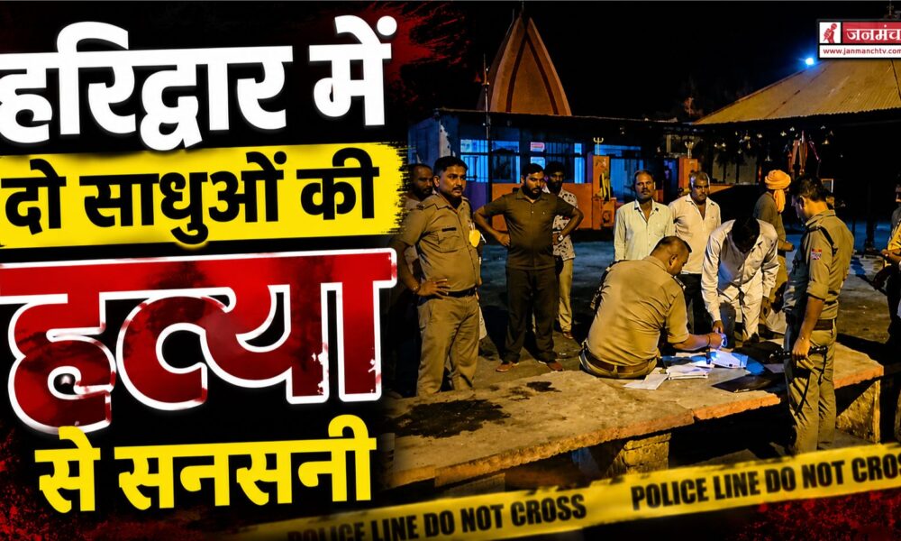 haridwar news