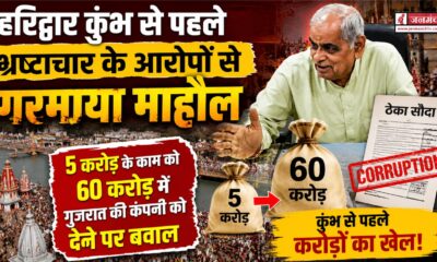 haridwar news
