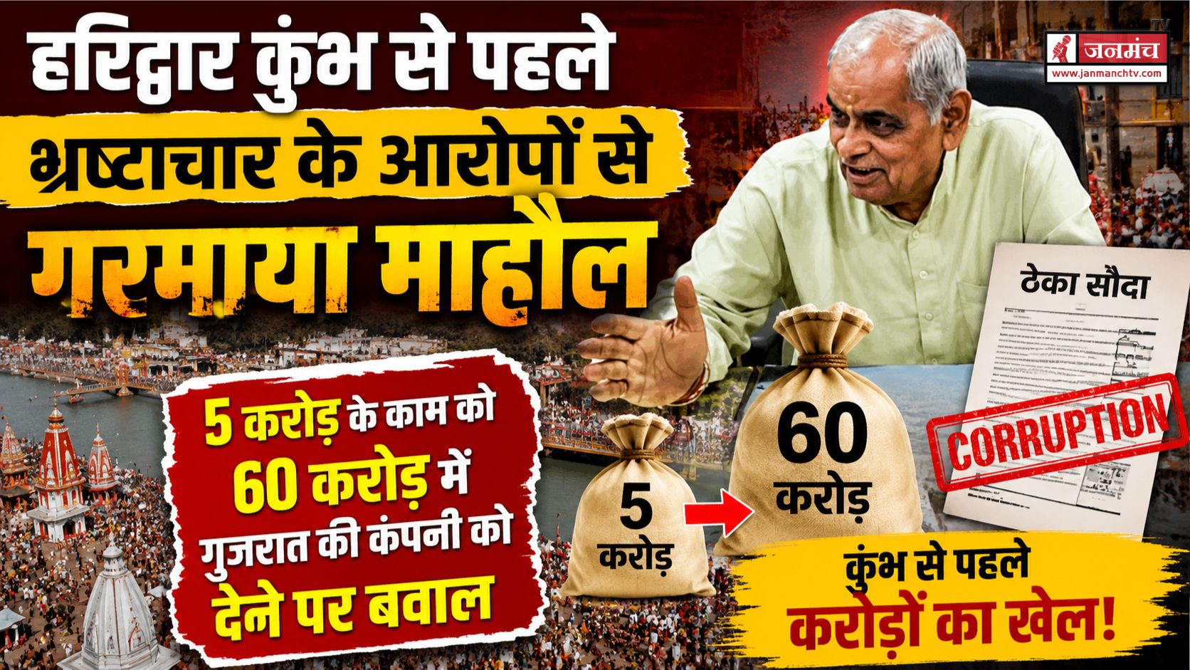 haridwar news